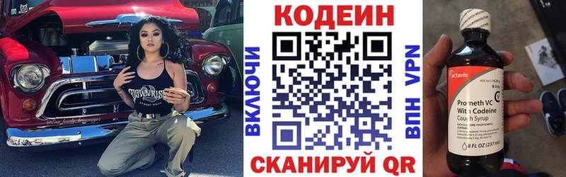 Кодеиновый сироп Lean Purple Drank  купить закладку  Вилючинск 